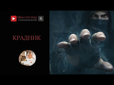Видео: Крадник и его структура
