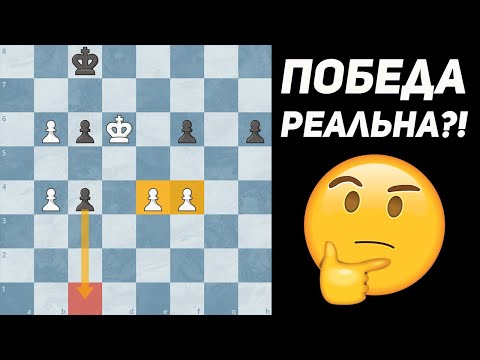 Видео: Поразительная Головоломка В Пешечном Этюде!