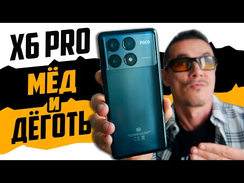 Видео: Вернули ЛЕГЕНДУ? POCO X6 PRO заменил X3 PRO и убил POCO F5? Не верил и проверил!