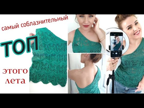 Видео: Описание, расчеты Эффектного летнего топа на одно плечо // убавки // вязание спицами