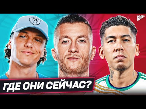 Видео: ТОП футболисты, которые ДОИГРЫВАЮТ в НИЗШИХ лигах @GOAL24