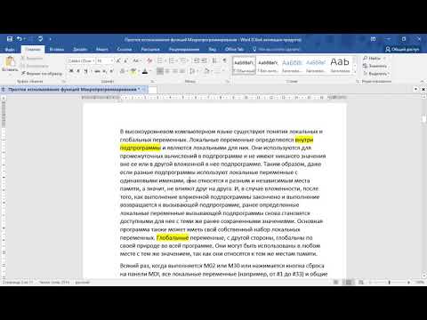 Видео: ОСНОВЫ «MACRO B».  УРОК 3. Локальные и глобальные переменные
