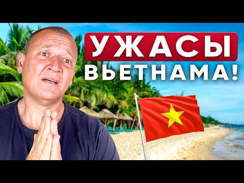 Видео: Вьетнам 2025: Шокирует все - Цены, Море, Безопасность, Еда