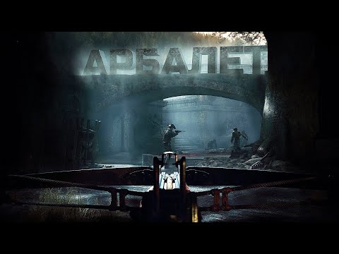 Видео: АРБАЛЕТ В HUNT