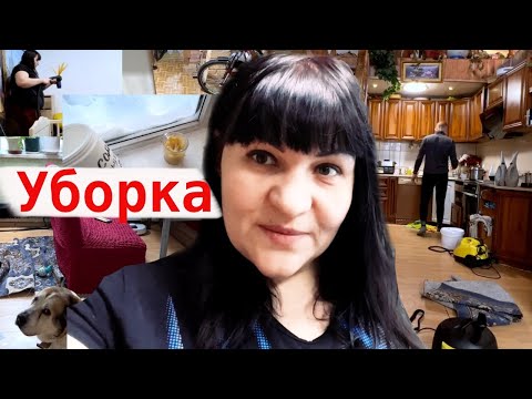 Видео: УБОРКА дома 👍 Мотивация на уборку