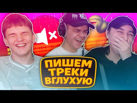 Видео: ФОНК ВГЛУХУЮ с BRXDYMANE и ZENTECHI