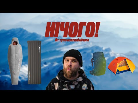 Видео: Що взяти у перший похід?