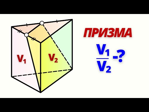 Видео: ОТНОШЕНИЕ ОБЪЕМОВ ЧАСТЕЙ! Экзамен 2024.