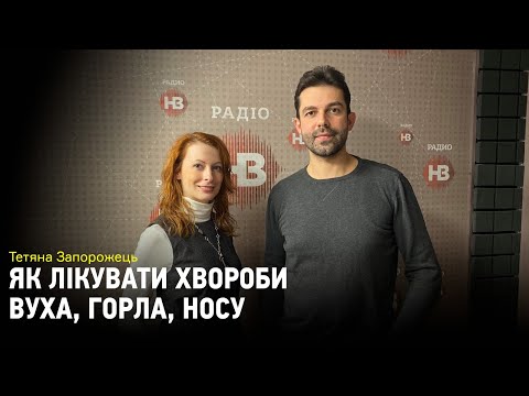 Видео: Як лікувати хвороби вуха, горла та носу, які особливо часто трапляються у холодну пору року