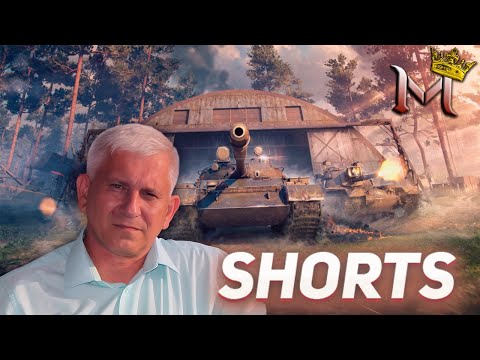 Видео: CS-63 WILK | ОЧЕНЬ КРАСИВЫЙ | МИР ТАНКОВ #shorts