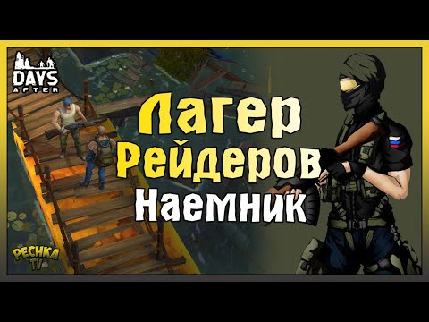 Видео: ЛОКАЦИЯ ВОДОКАЧКА И ЛАГЕРЬ РЕЙДЕРОВ! НАЕМНИК И СОКРОВИЩА В УЩЕЛЬЕ! - Days After: Zombie Survival