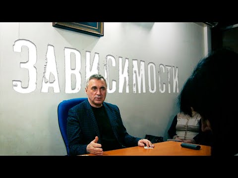 Видео: Зависимости / доктор Боровских
