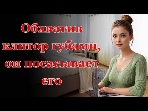 Видео: Муж думал, что до брака у жены была другая работа... Интересные истории измен, истории из жизни.