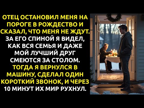 Видео: «Тебя здесь НЕ ЖДУТ», — сказали мне в Рождество. 10 минут спустя у меня был 101 ПРОПУЩЕННЫЙ.