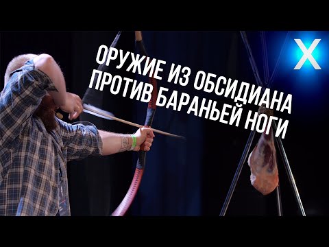 Видео: Обсидиан в деле. Семьян и Водовозов. Ученые против мифов X - 7.