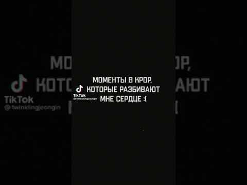 Видео: Моменты в K-POP, которые разрывают сердце🥺💔