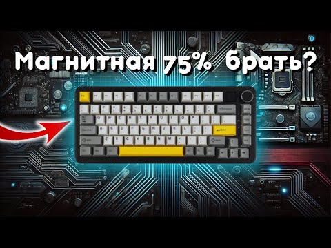 Видео: Ajazz AK820 Max HE она правда так хороша?