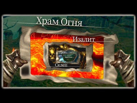 Видео: ЭТОТ МОД ПРЕВРАЩАЕТ DARK SOULS В ГОЛОВОЛОМКУ