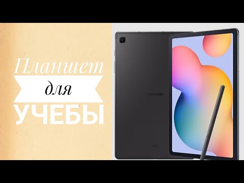 Видео: Моя техника . Организация планшета для учебы