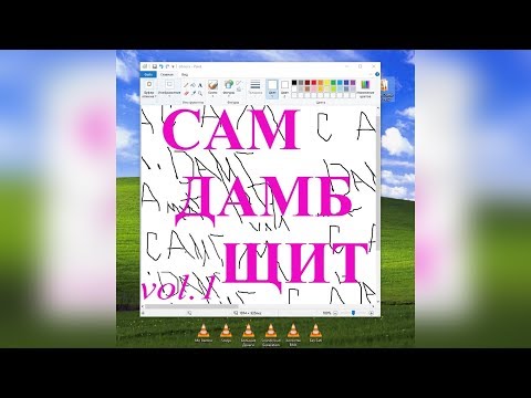 Видео: THRILL PILL - САМ ДАМБ ЩИТ, VOL. 1 (SOME DUMB SHIT) (НОВЫЙ АЛЬБОМ 01.11.2018)