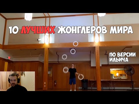 Видео: Топ 10 жонглеров мира