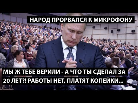 Видео: Мы ж тебе верили - а что ты сделал за 20 лет?! РАБОТЫ НЕТ, ПЛАТЯТ КРУГОМ КОПЕЙКИ!!