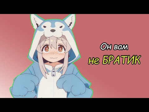 Видео: что то про братика