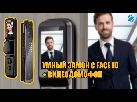 Видео: НОВЫЙ УМНЫЙ ЗАМОК И ВИДЕОДОМОФОН 2 в 1 | Сравнение новой модели YouSmart от Ultratrade с XIAOMI