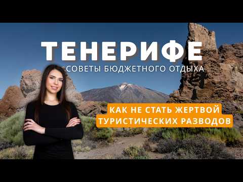 Видео: ПРО ЭТО НЕ РАССКАЖУТ В ИНТЕРНЕТЕ: авиа, опасности, цены, аренда авто/жилья, сезонность, ТОП места