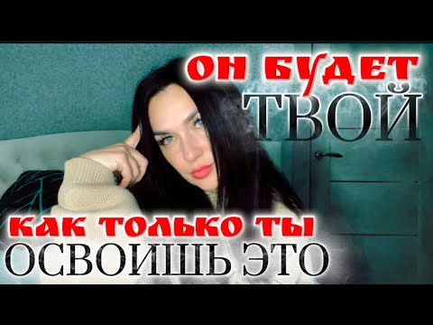 Видео: Задай «ЕМУ» нужное поведение.ТЫ- БОГ!