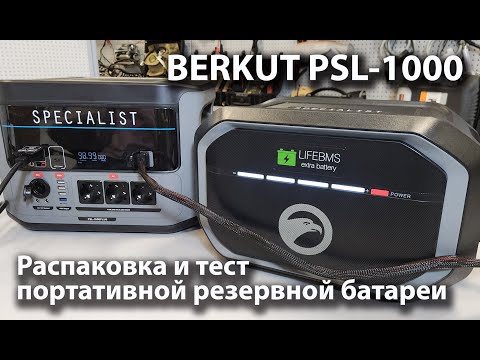 Видео: BERKUT PSL-1000, Портативная зарядная резервная батарея