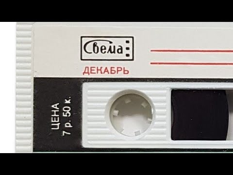 Видео: Слушаем АУДИОКАССЕТЫ от зрителя