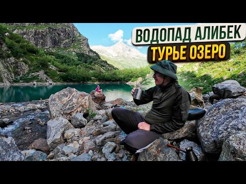 Видео: Алибекский водопад и Турье озеро | Домбай | Северный Кавказ август 2024