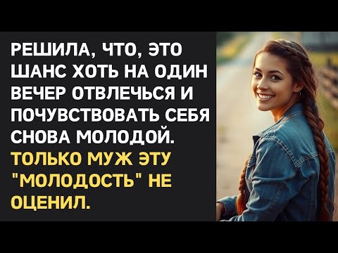 Видео: «Сходила на день рождения подруги, но немного перестаралась… и измена вскрылась.»