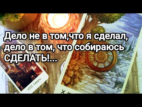 Видео: Как собирается действовать ❗💯💌Что скрывает от Вас сегодня 💯💌🌞 Готов ли на перемены между Вами ❗💌💯