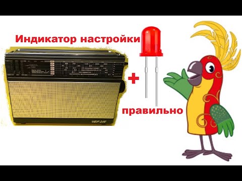 Видео: Индикатор точной настройки VEF-216 - 214 правильно