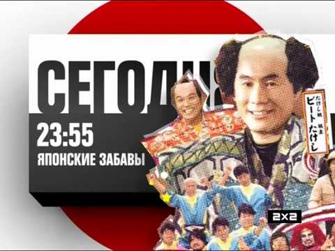 Видео: Анонсы, заставки, далее (2х2, 09.09.2012)