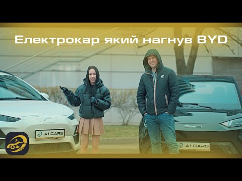 Видео: BYD Seagull проти YUDO K3. Батл доступних електрокарів 2024. Ви будете здивовані коли побачите це...