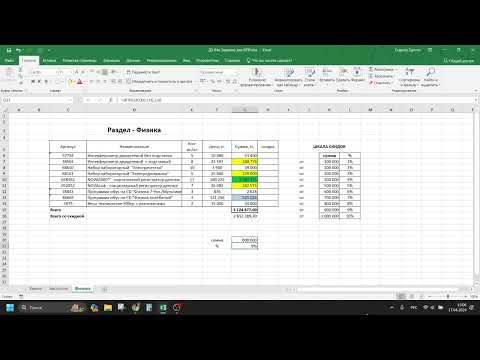 Видео: Курс Excel | Занятие 08 | Функция ВПР() с точным и приблизительным поиском | Ученик от 23.03.2024