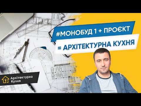 Видео: Проект будинку: класифікація архітектурних проектів та їхня вартість