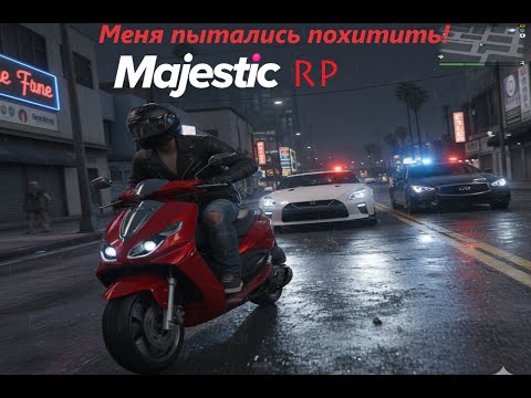 Видео: Первый день на маджестике, а меня уже хотели похитить!