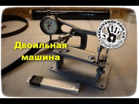 Видео: Двоилка для кожи. Двоильная машина со сменными лезвиями или как утоньшить кожу