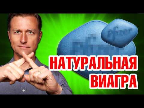 Видео: Проблемы с эрекцией? Это КРУЧЕ Виагры!