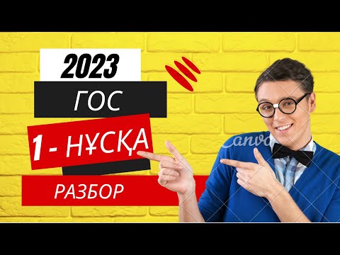 Видео: Разбор 1 нұсқа Мемлекеттік Емтихан 9 сынып. Математика-алгебра!