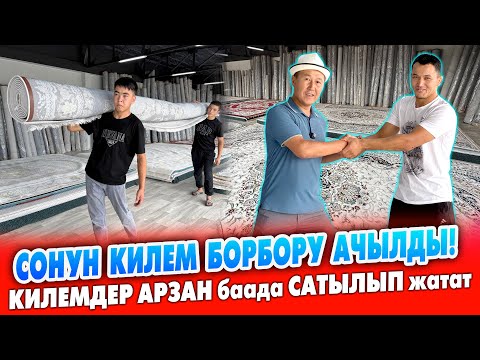 Видео: Сапаттуу КИЛЕМДЕРДИ өтө АРЗАН баада АЛГЫЛА ~ Жаңы ачылды. ЗОР килемдер бар. ШАШЫЛГЫЛА