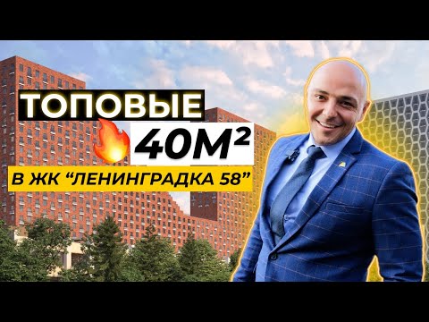 Видео: Маленькая квартира, большие идеи: топовые 40 м2 в ЖК Ленинградка 58!