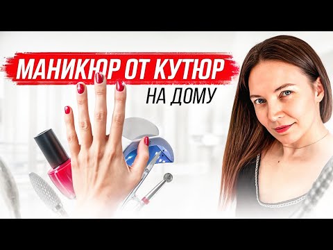 Видео: ⚠️Салонный маникюр испортил мне ногти!Как я делаю ИДЕАЛЬНЫЙ маникюр дома (без вреда для здоровья)