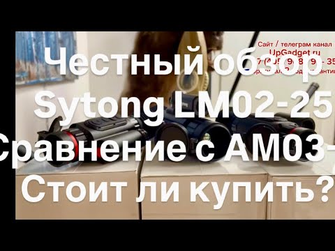 Видео: Честный обзор Sytong LM02-25 с дальномером и без, сравнение с AM03-35. #sytong Стоит ли купить? 