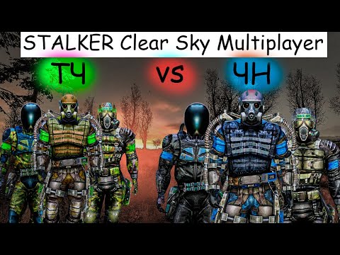 Видео: ЛЮТЫЙ ЗАМЕС НА ПАБЛИКЕ | ЧН ИГРОКИ VS ТЧ ИГРОКИ | STALKER Clear Sky Multiplayer