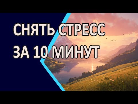 Видео: Японский секрет гармонии  Снимите стресс и верните покой за 10 минут